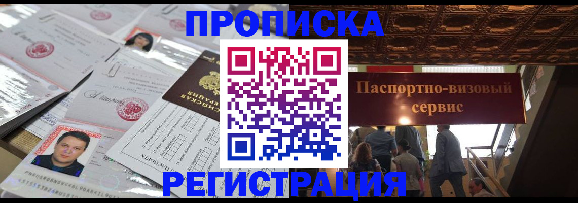 прописка гарантия в Сосенском