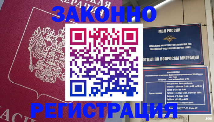 где прописаться в Сосенском